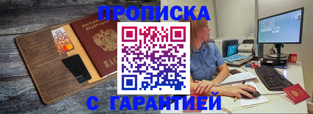 временная прописка в Малоярославце
